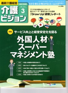 介護ビジョン表紙3月号